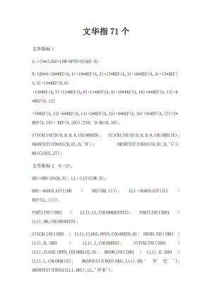 文华指71个.docx