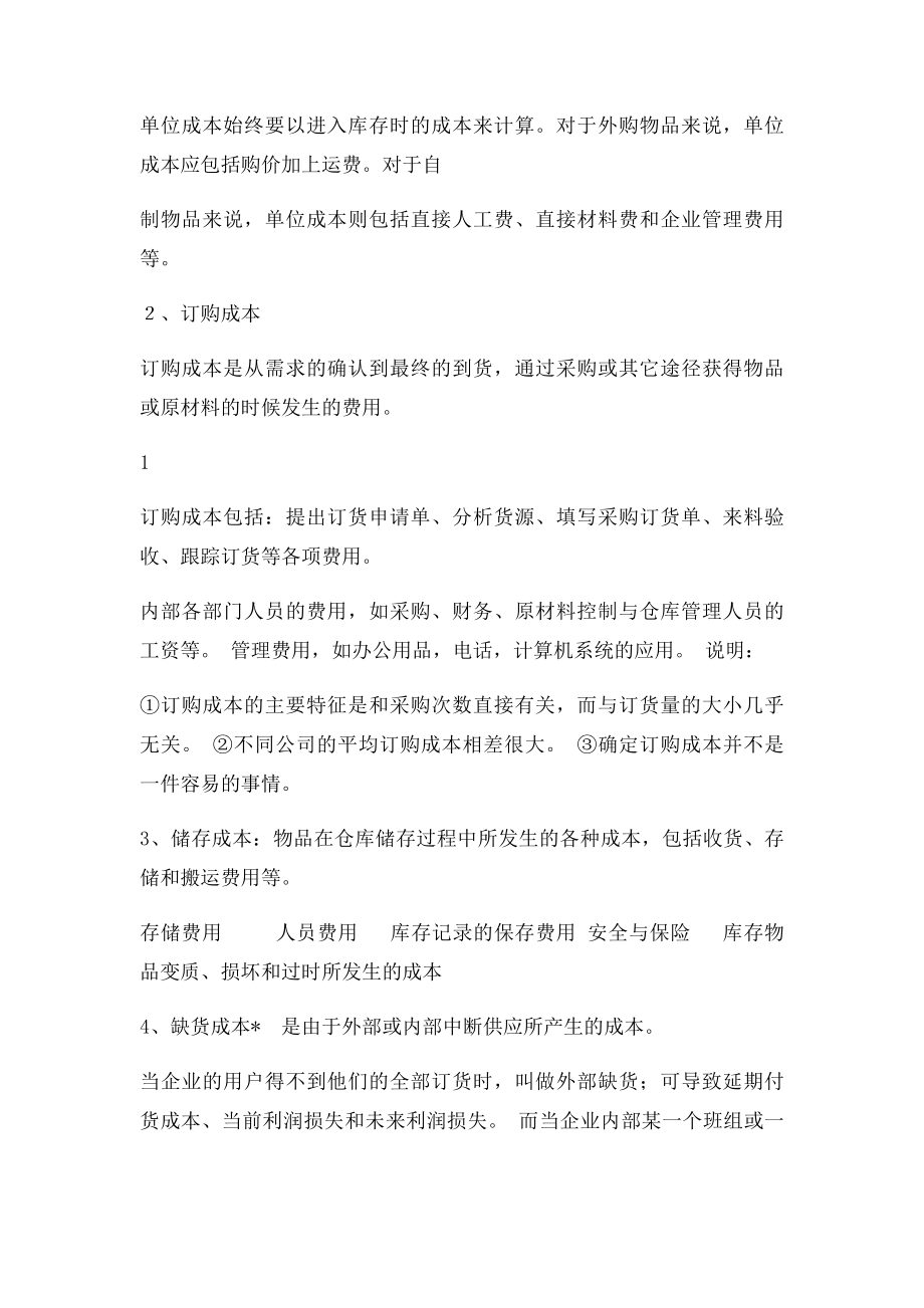 库存管理大纲.docx_第3页