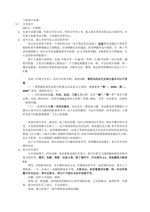 首师大新闻学考研经验.doc