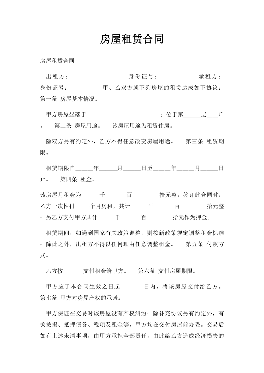 房屋租赁合同(27).docx_第1页