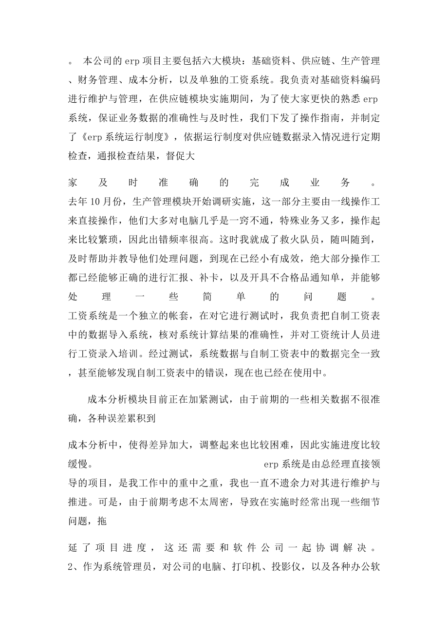 实习生转正工作总结.docx_第2页