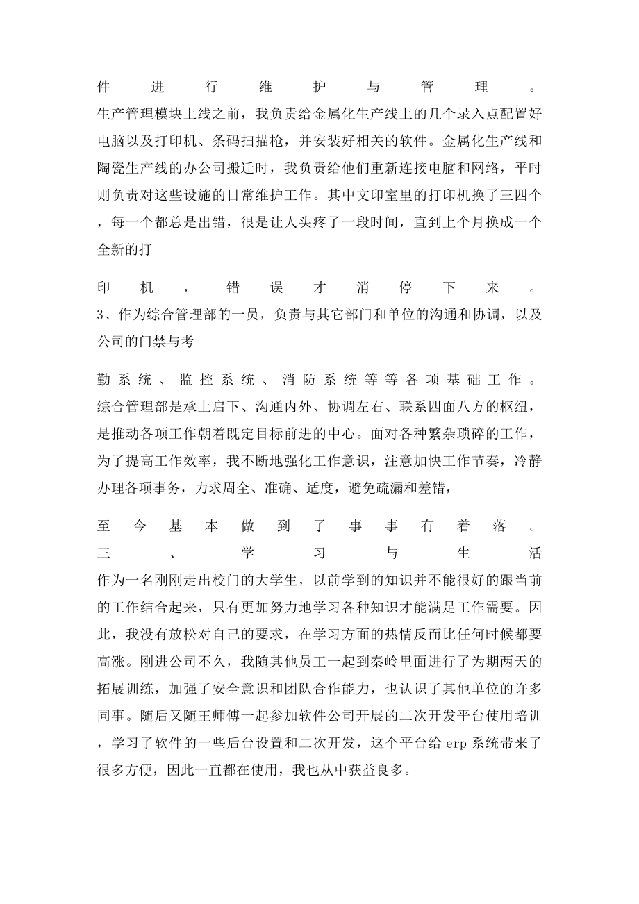 实习生转正工作总结.docx_第3页