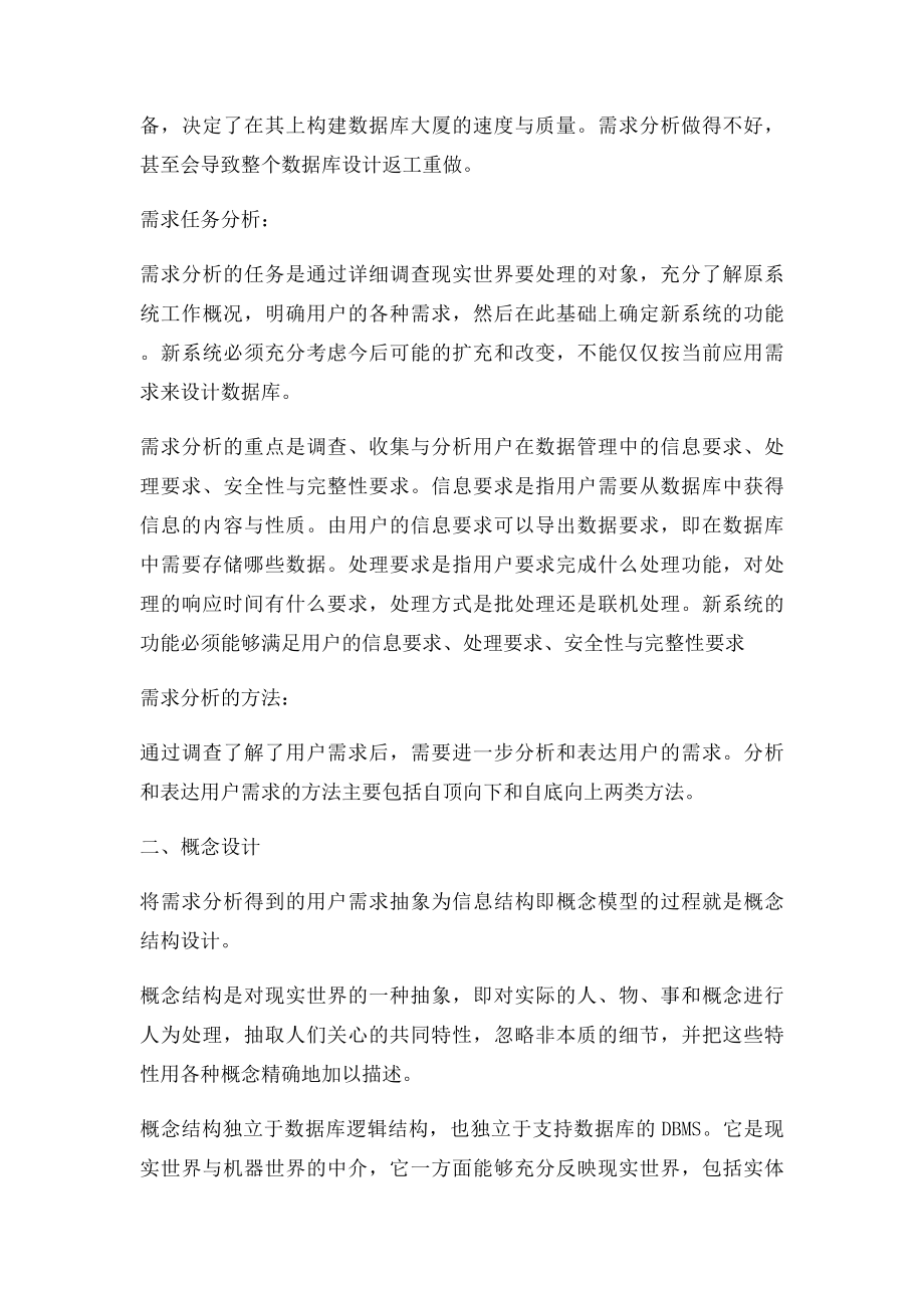 数据库设计步骤简述.docx_第2页