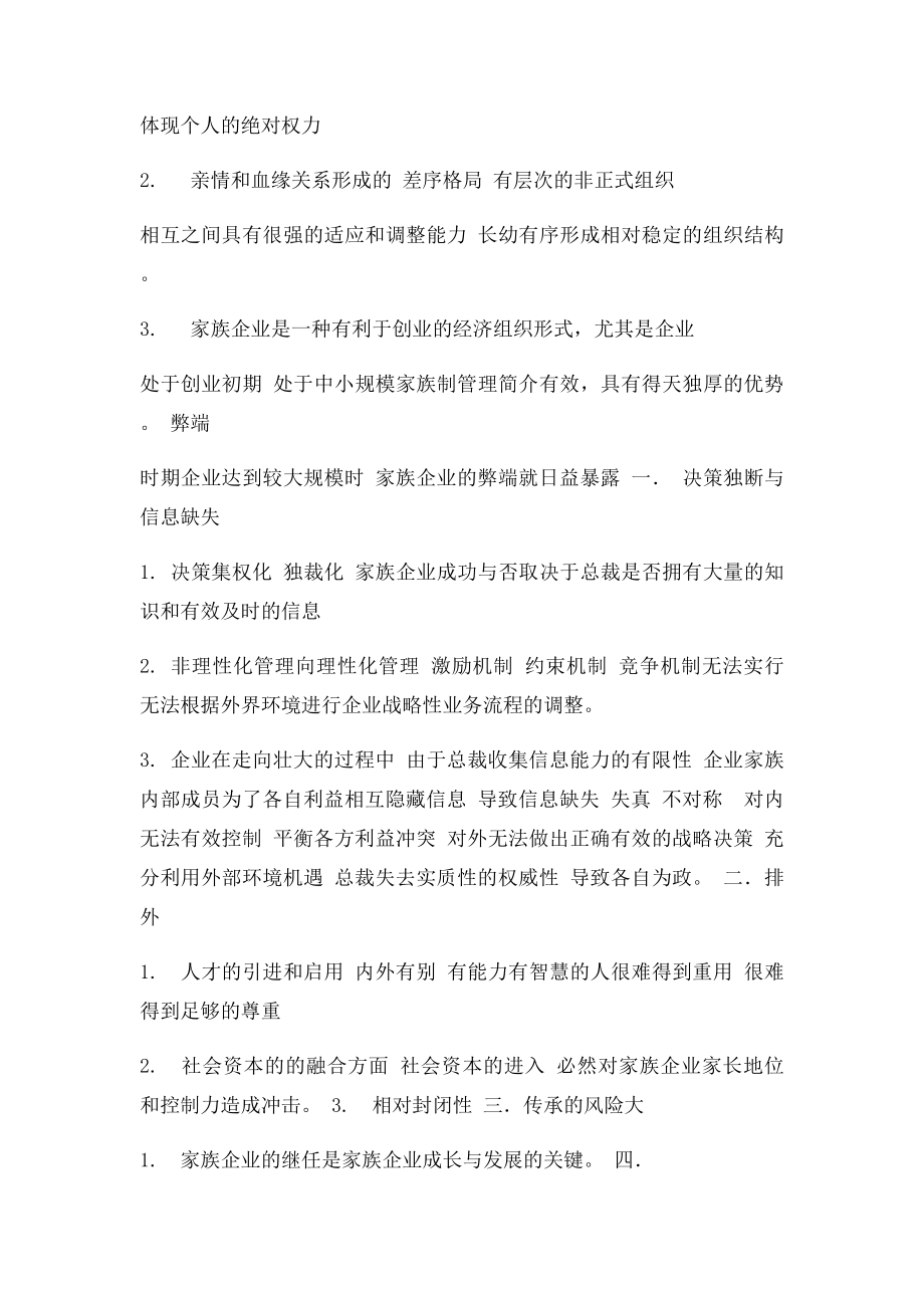 家族企业优势与劣势.docx_第2页