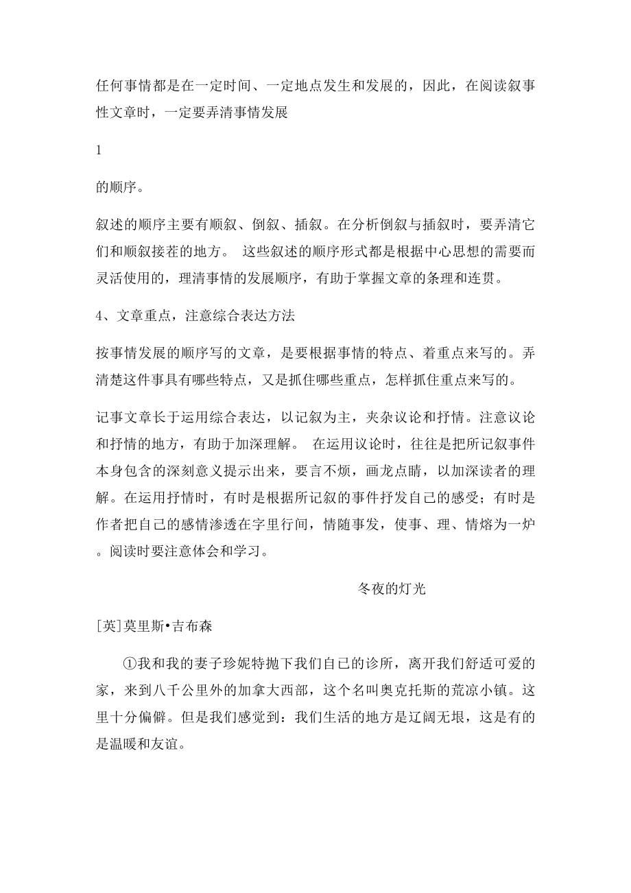 小升初叙事阅读技巧与训练.docx_第2页