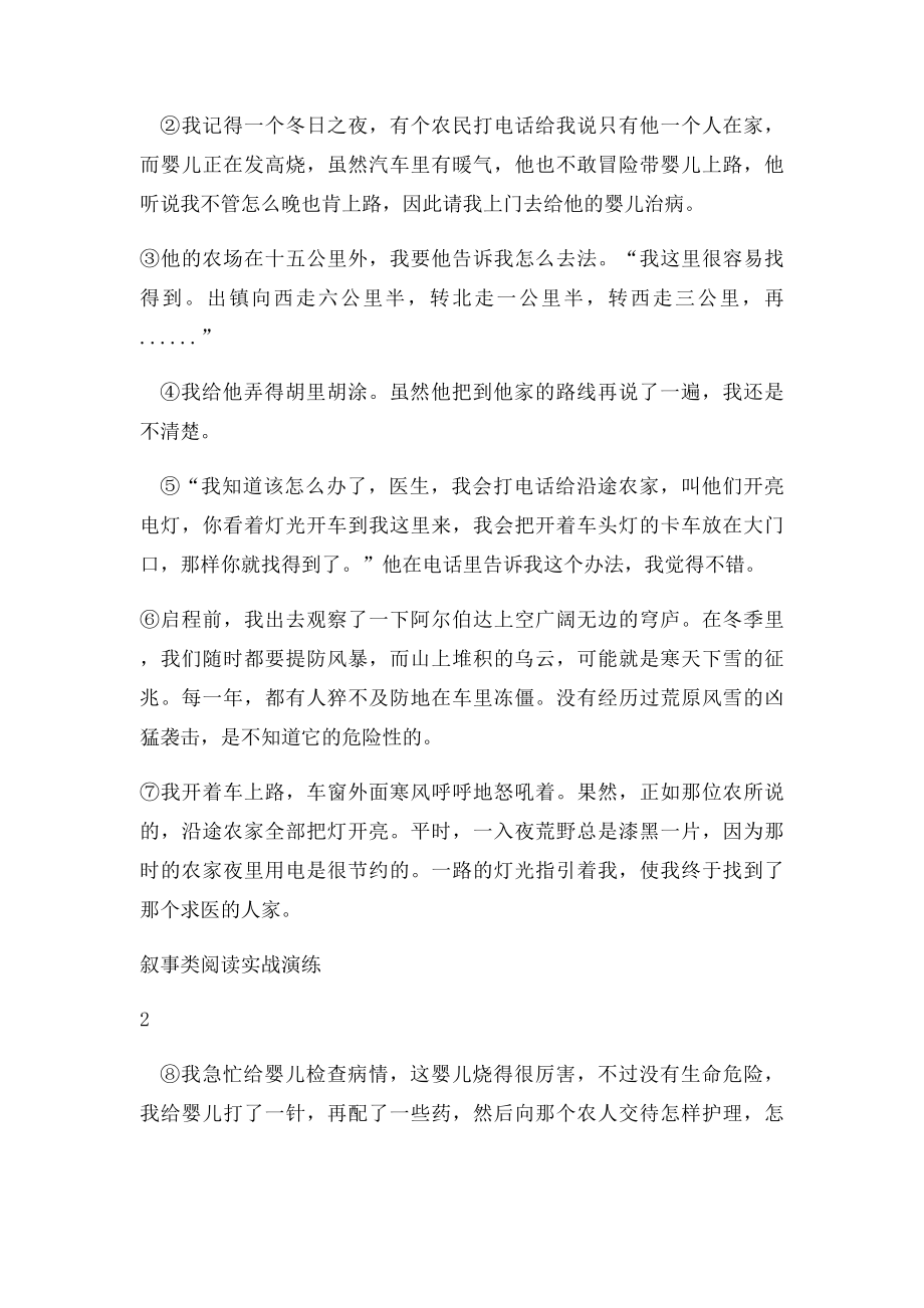 小升初叙事阅读技巧与训练.docx_第3页