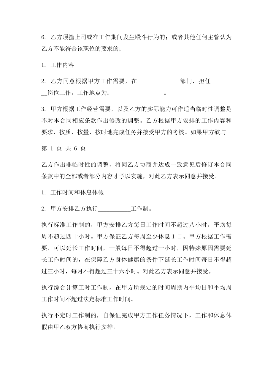 房地产公司劳动合同(1).docx_第2页