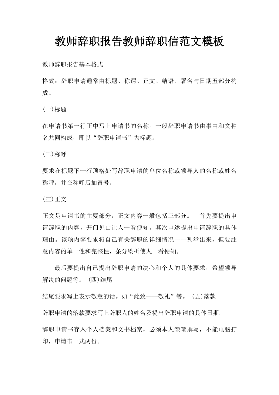 教师辞职报告教师辞职信范文模板.docx_第1页