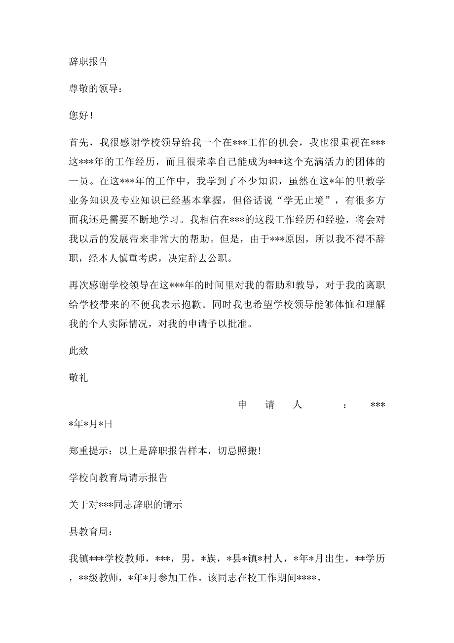 教师辞职报告教师辞职信范文模板.docx_第2页