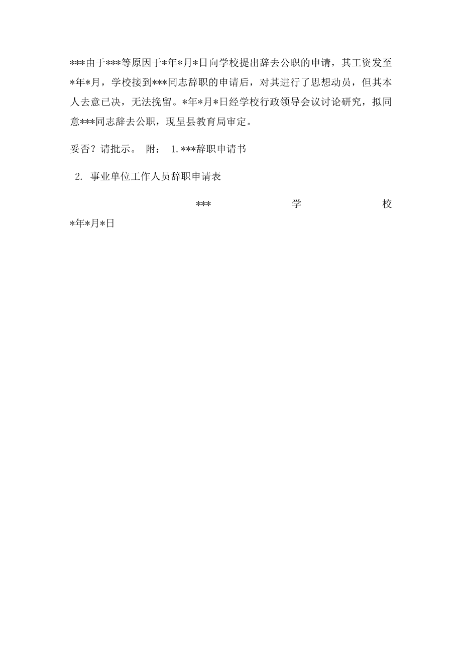 教师辞职报告教师辞职信范文模板.docx_第3页