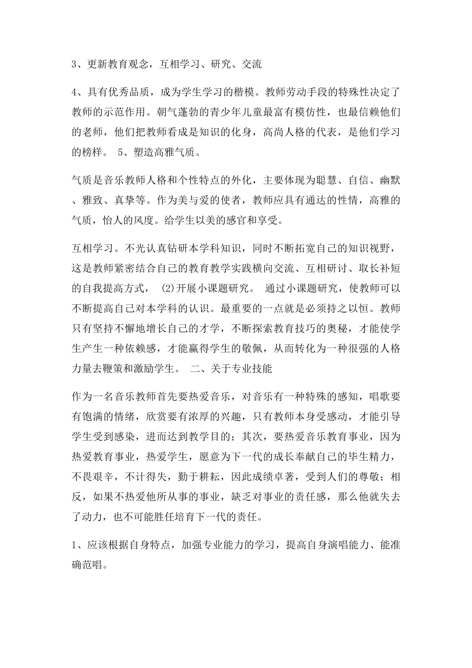 提高教师自身素质.docx_第2页