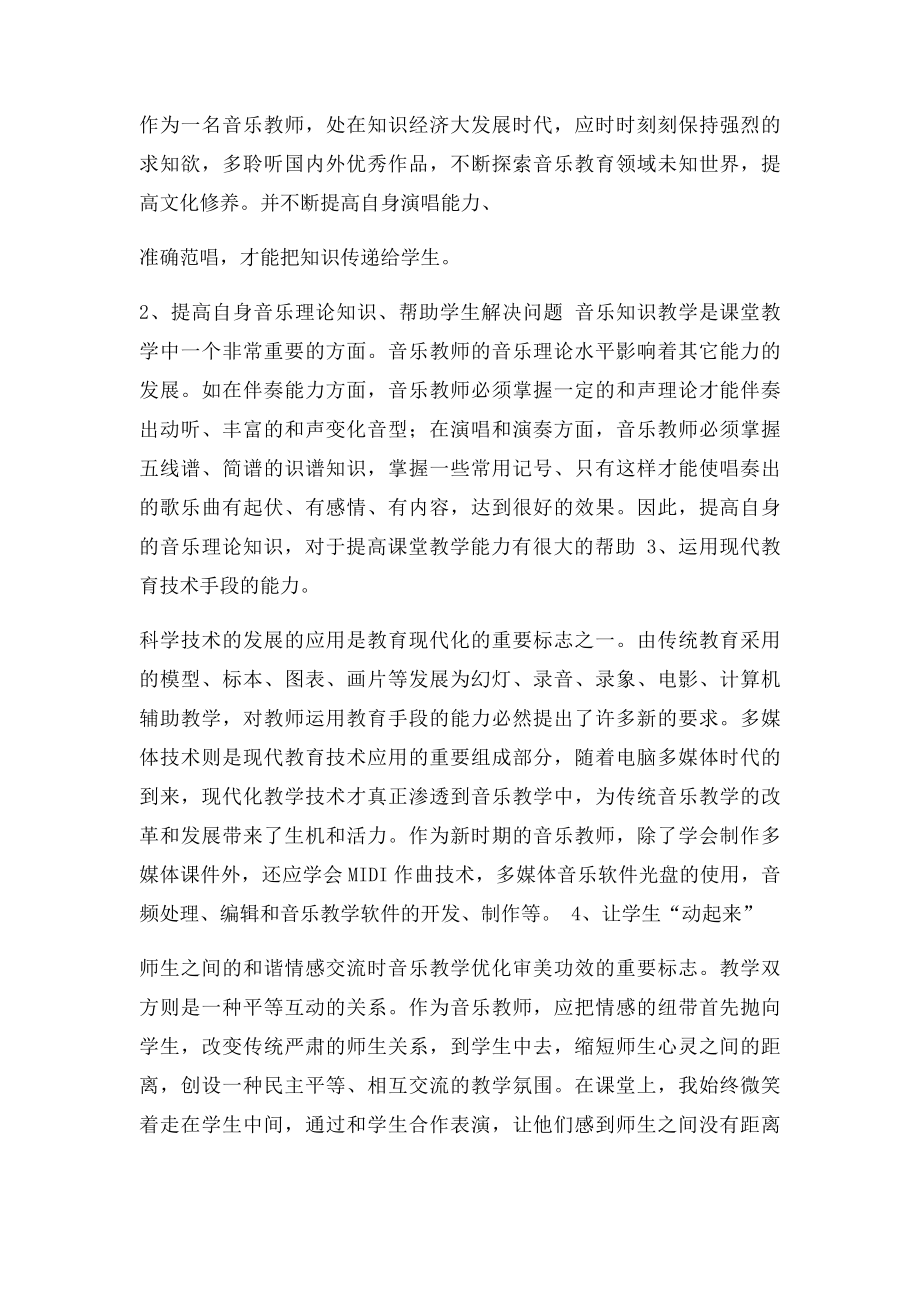 提高教师自身素质.docx_第3页