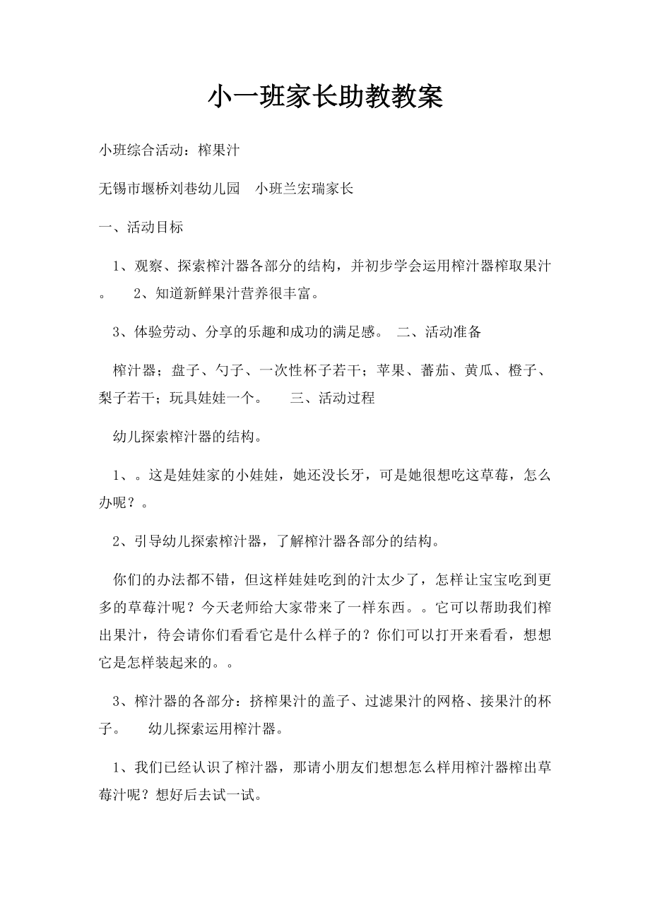 小一班家长助教教案.docx_第1页