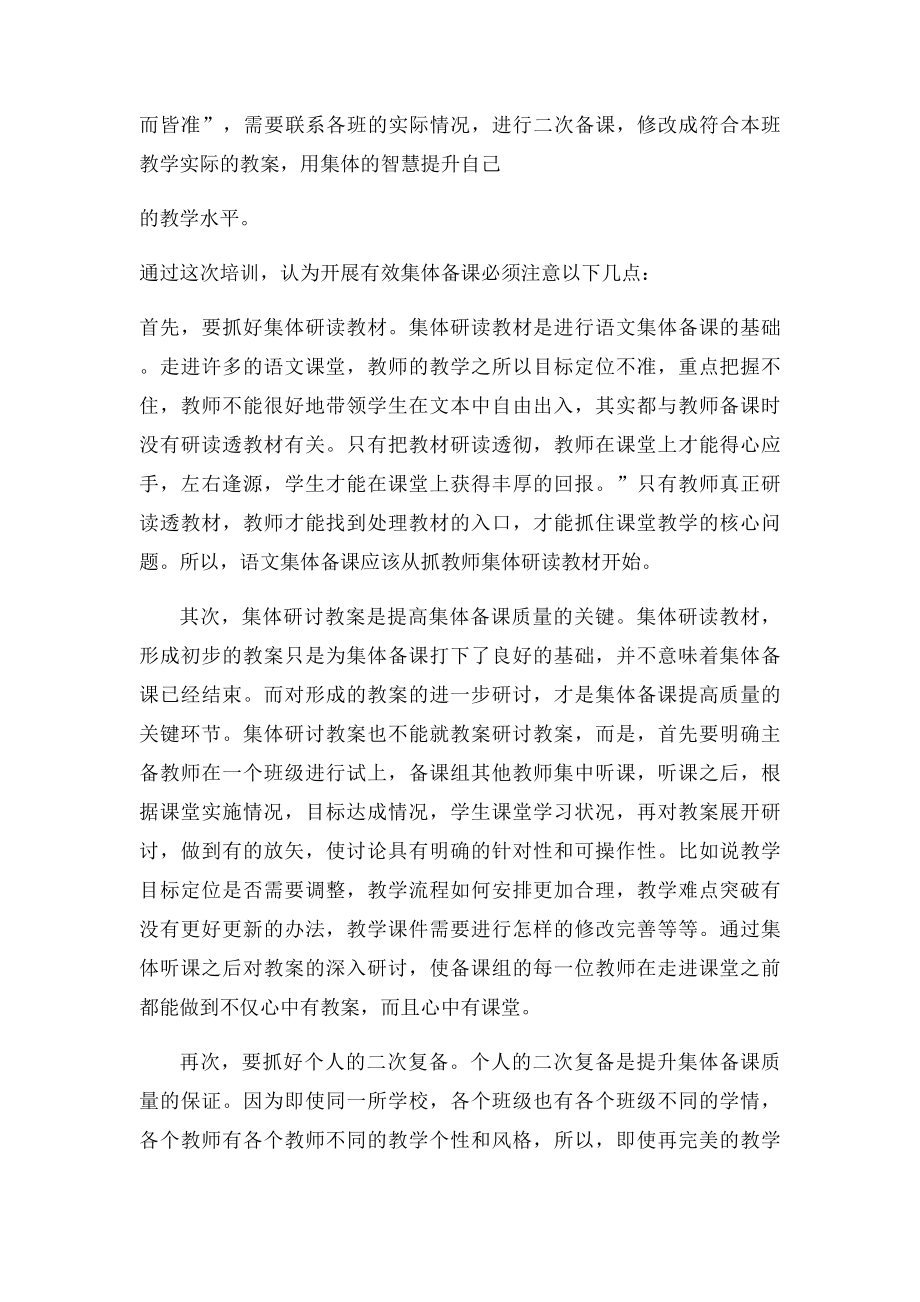 小学语文教师集体备课教研活动总结.docx_第2页