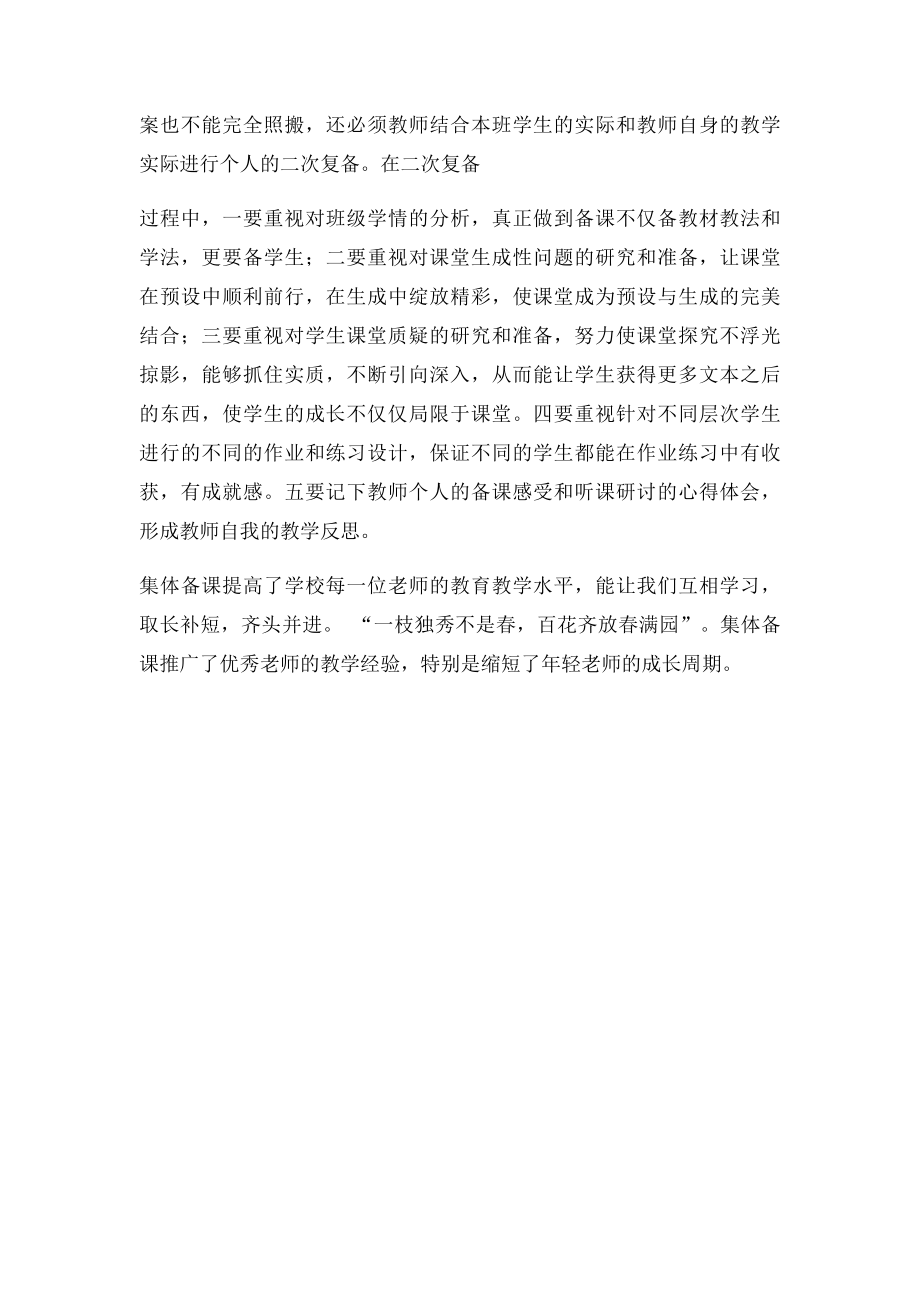 小学语文教师集体备课教研活动总结.docx_第3页