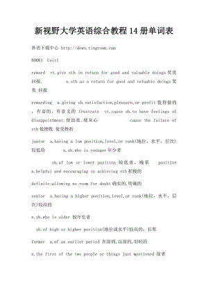 新视野大学英语综合教程14册单词表.docx