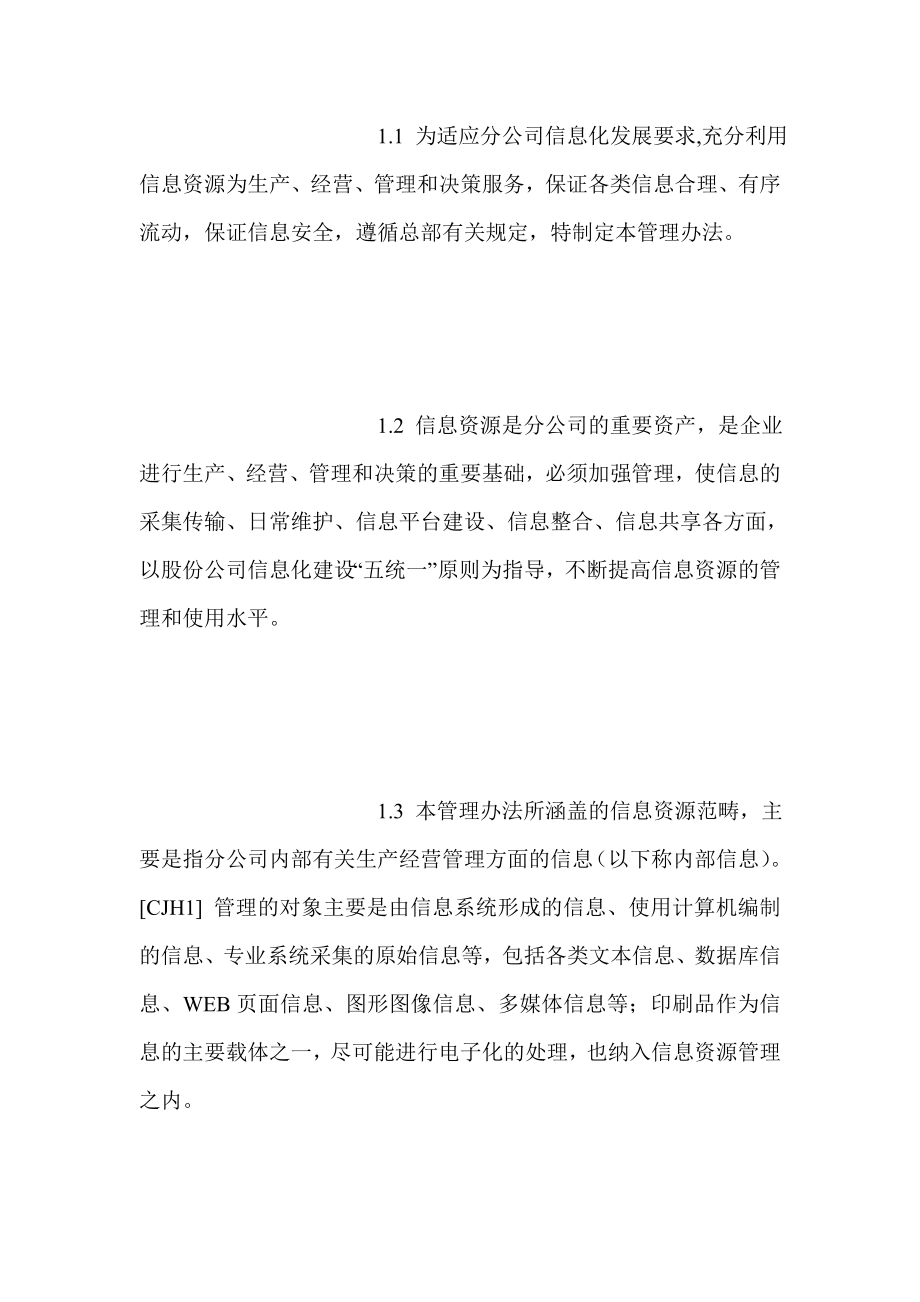 公司信息化管理制度及公司信息资源管理办法.doc_第2页