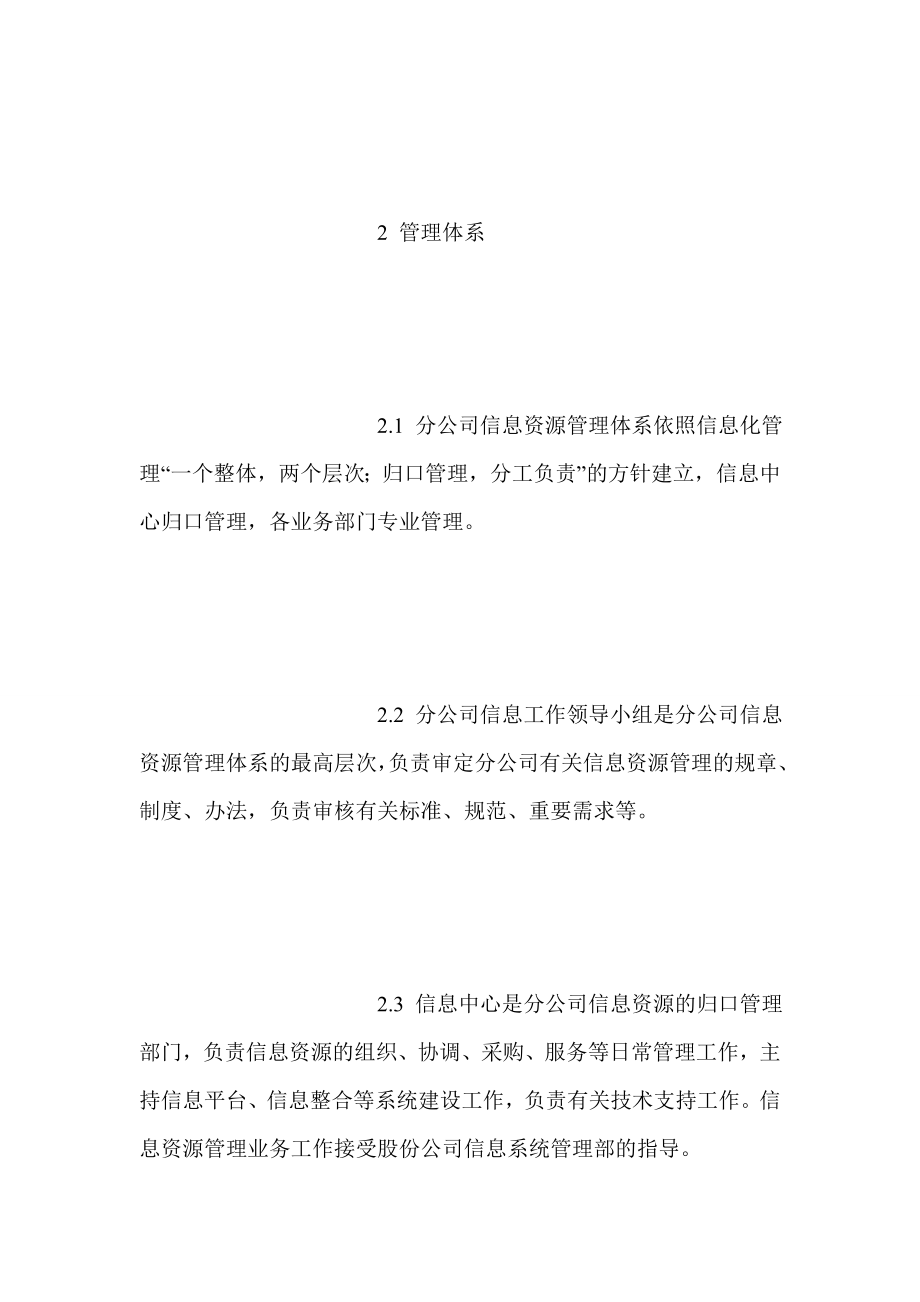 公司信息化管理制度及公司信息资源管理办法.doc_第3页