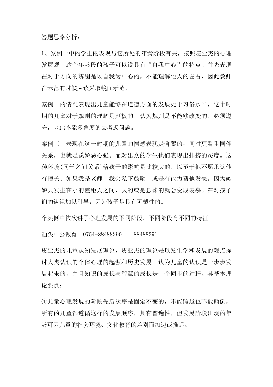 教育心理学案例分析.docx_第2页