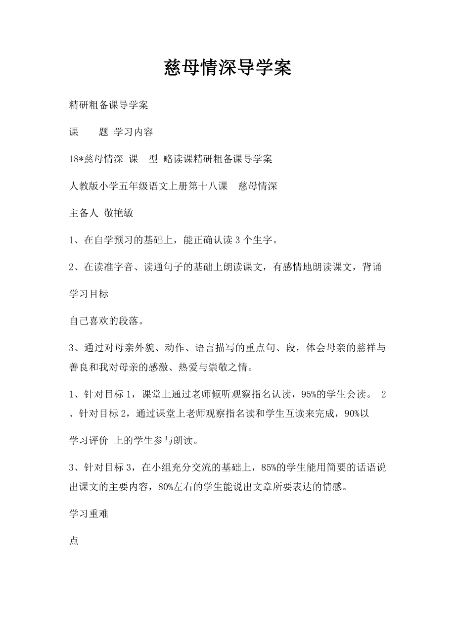 慈母情深导学案.docx_第1页