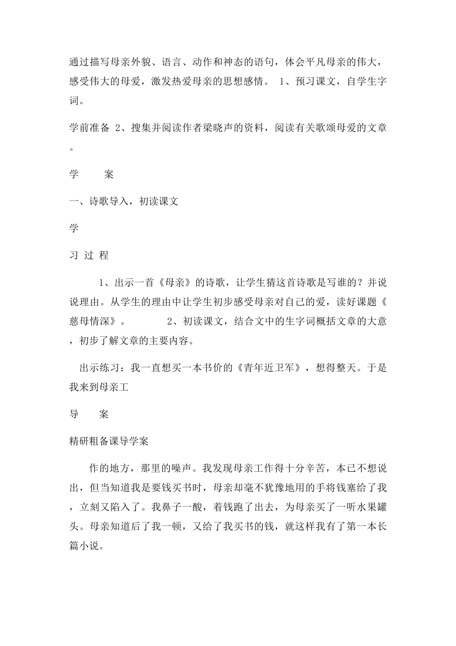 慈母情深导学案.docx_第2页