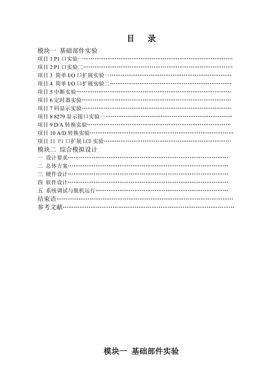 单片机课程设计公交车报站器课程设计.doc_第1页