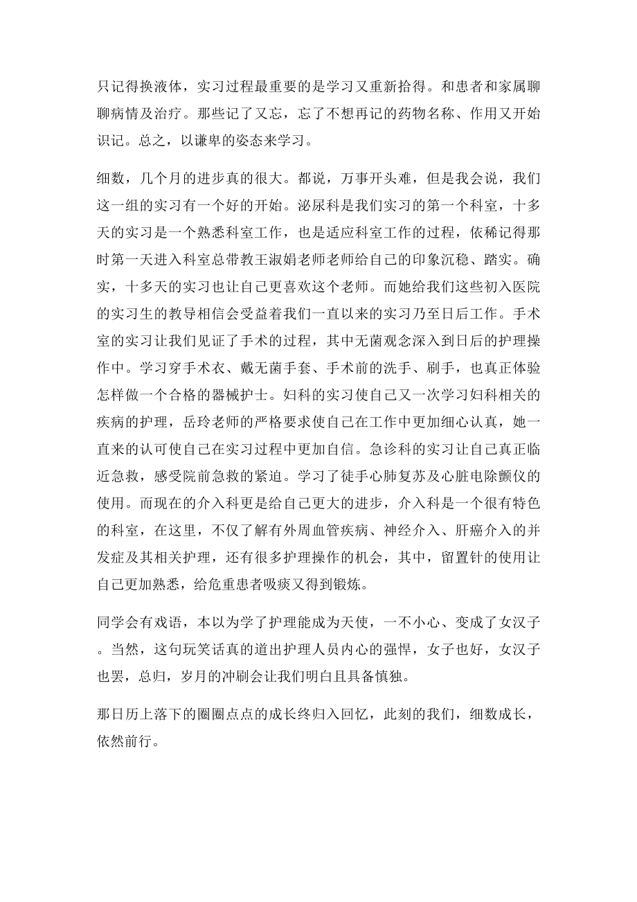 护理毕业实习心得体会.docx_第2页