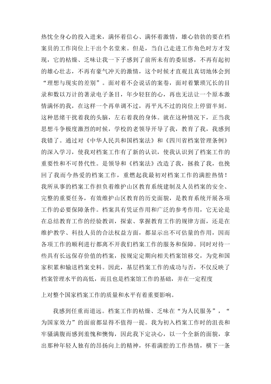 我与档案一起成长.docx_第2页