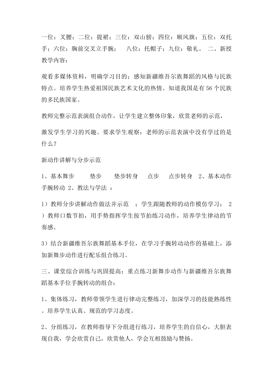 新疆维吾尔族舞蹈律动(1).docx_第2页