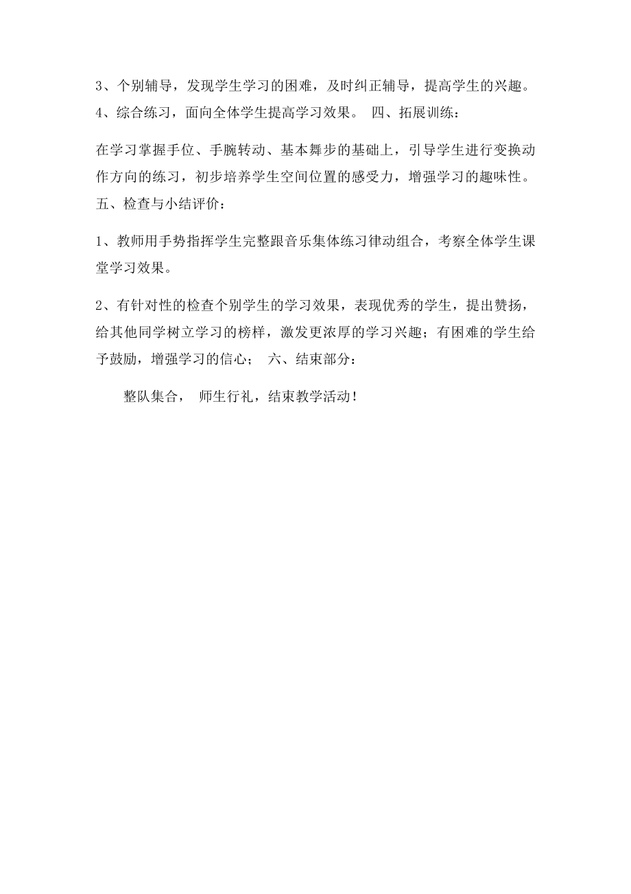 新疆维吾尔族舞蹈律动(1).docx_第3页