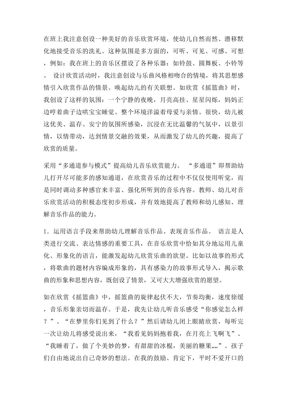 如何有效提高幼儿音乐欣赏能力的培养.docx_第3页