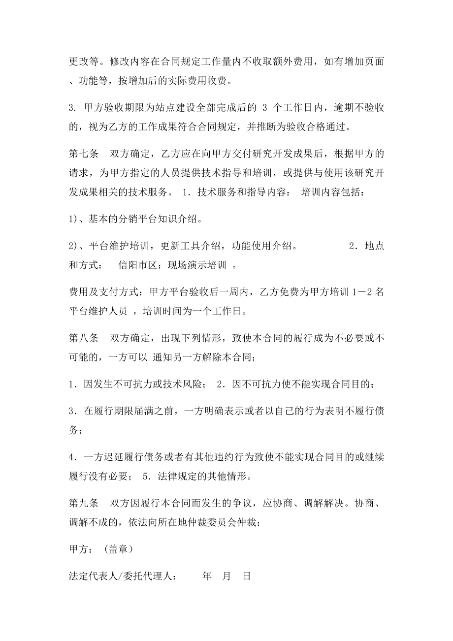 微信三级分销开发合同.docx_第3页