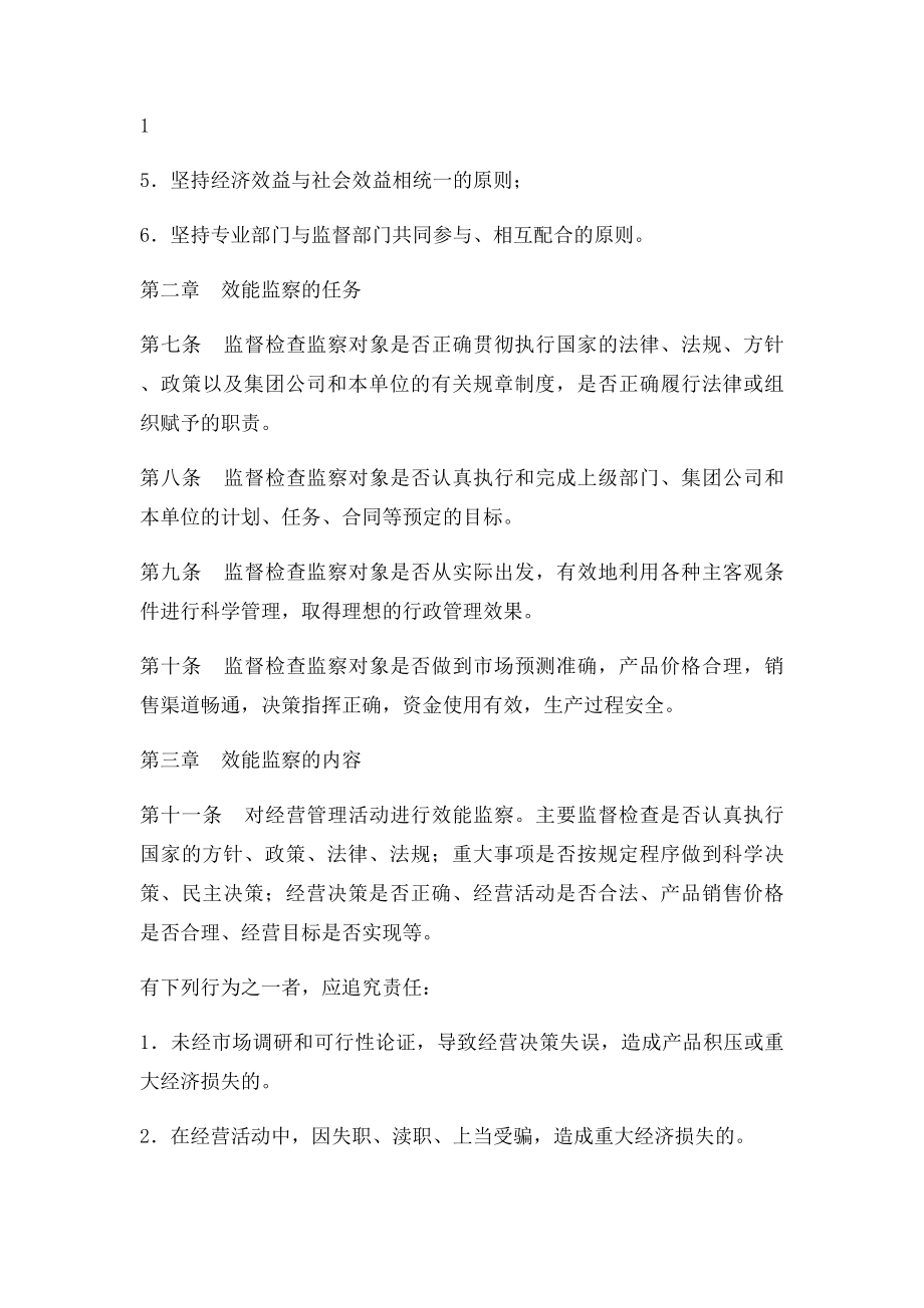 效能监察实施细则.docx_第2页