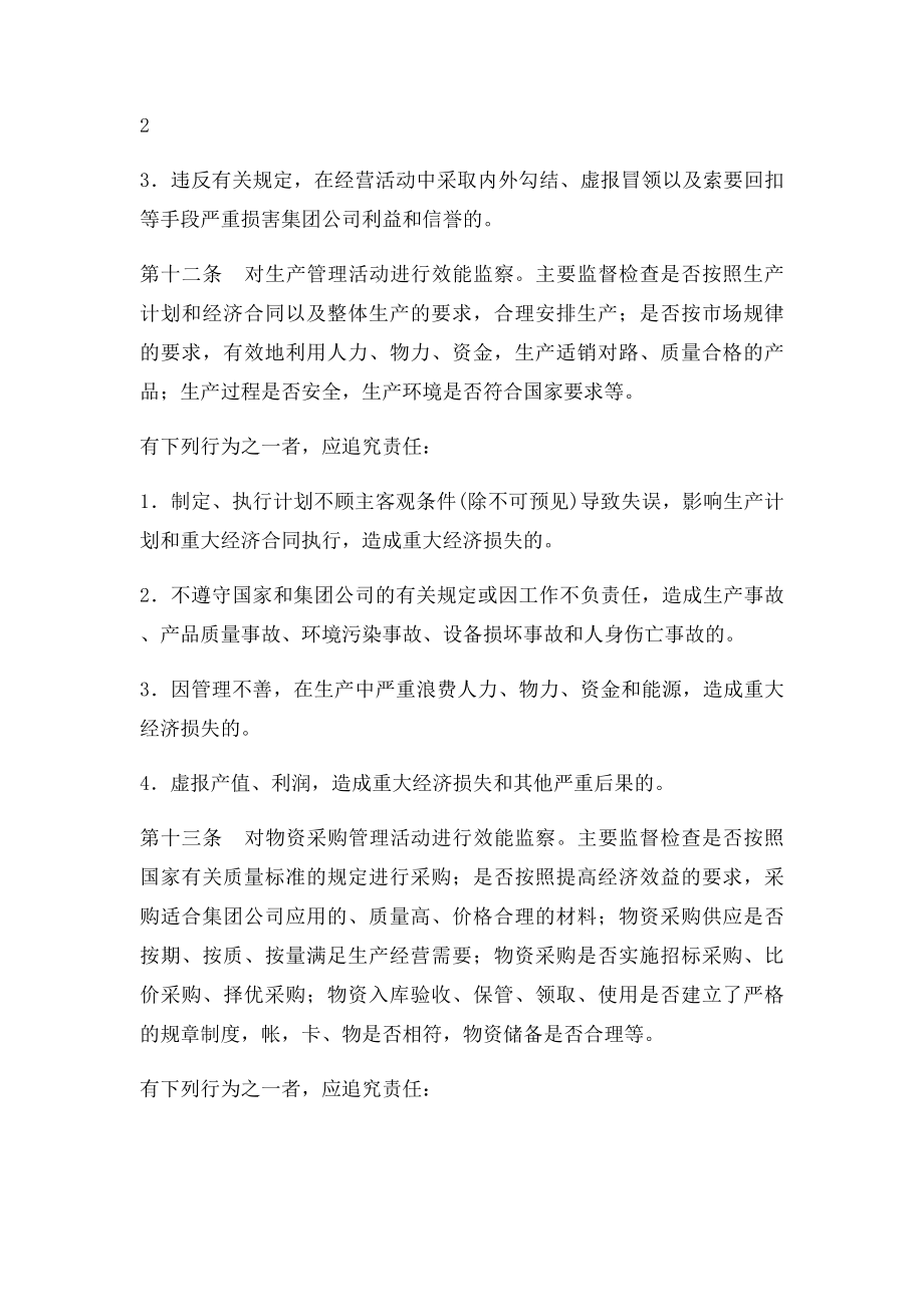 效能监察实施细则.docx_第3页