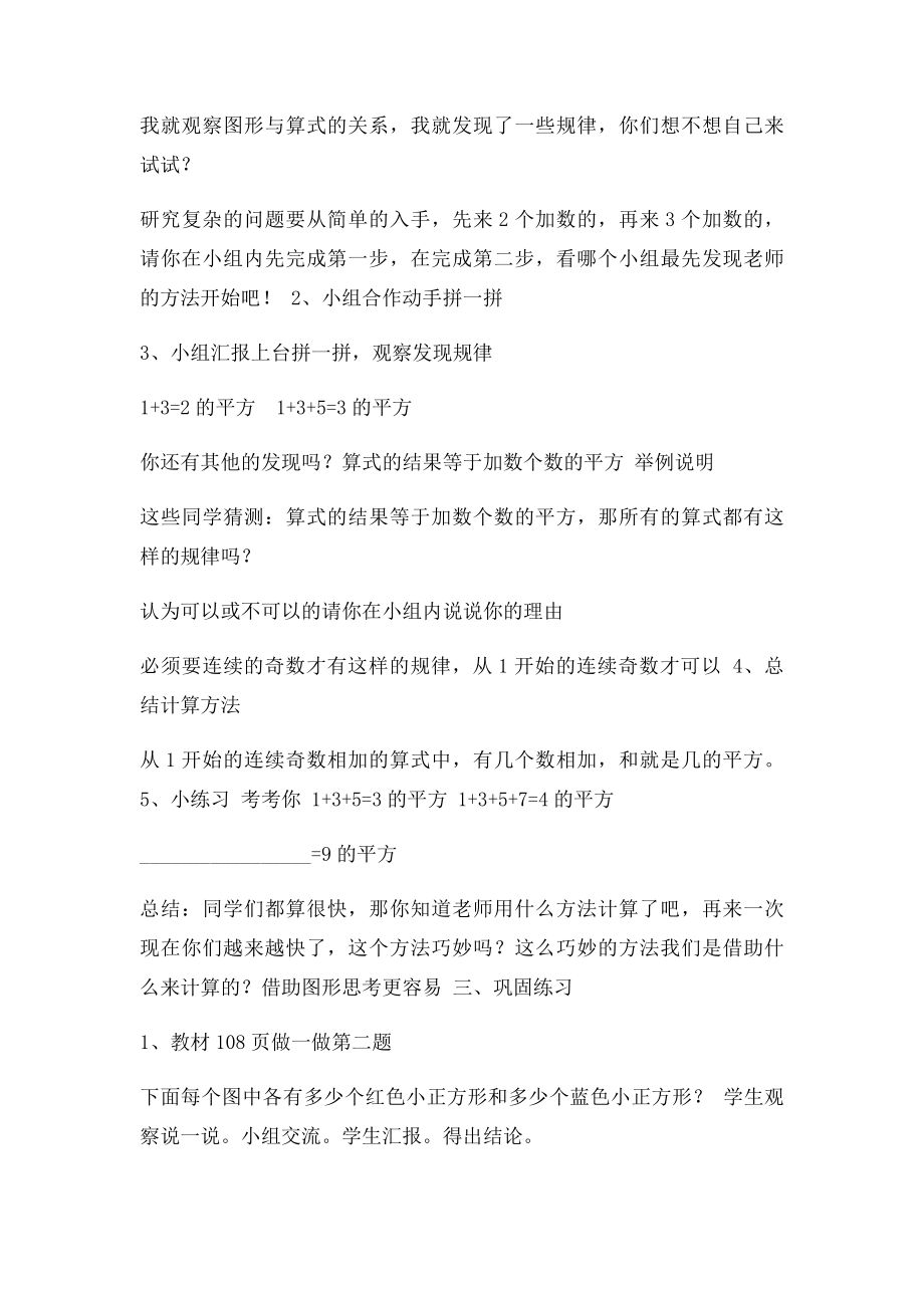 新人教六年级数学广角数与形 六年级数学.docx_第2页