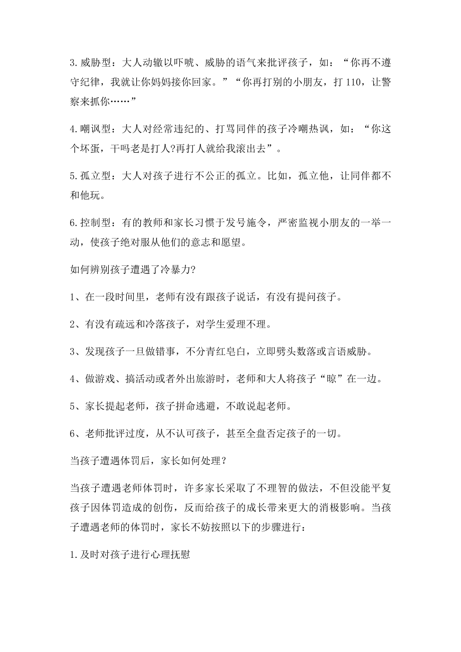 如何防止学校的冷暴力伤害孩子.docx_第2页