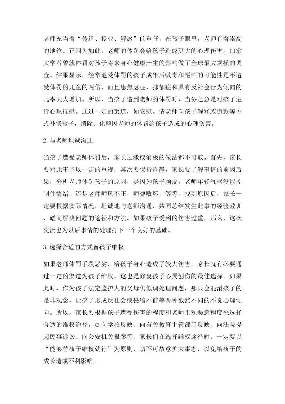 如何防止学校的冷暴力伤害孩子.docx_第3页