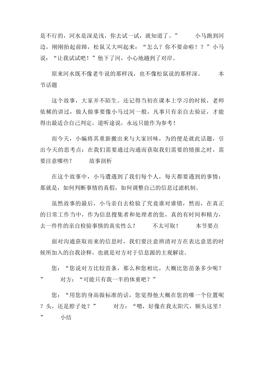 新解小马过河的故事小马过河中的人生哲学.docx_第2页