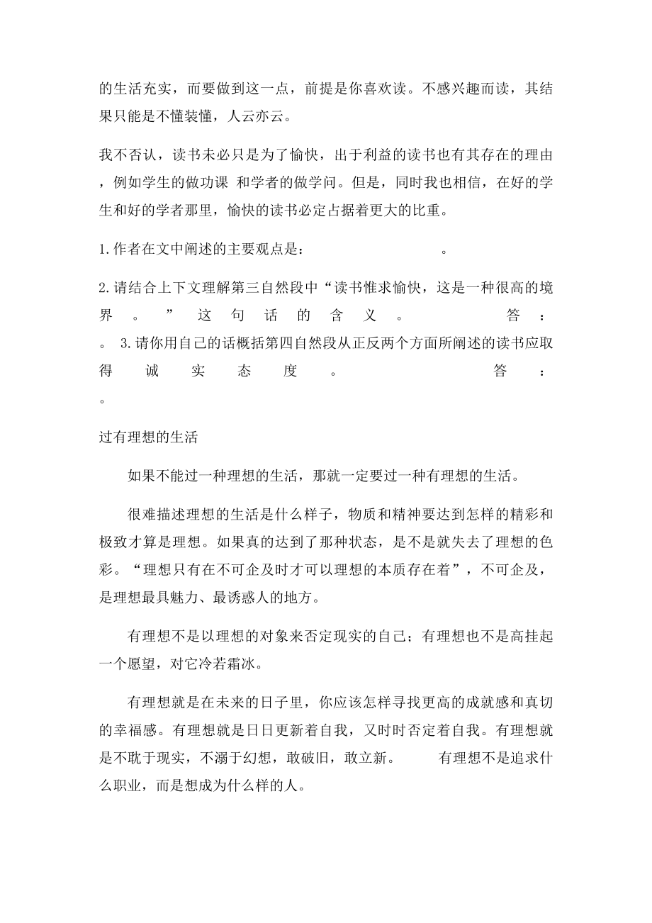 年级议论文阅读题.docx_第2页