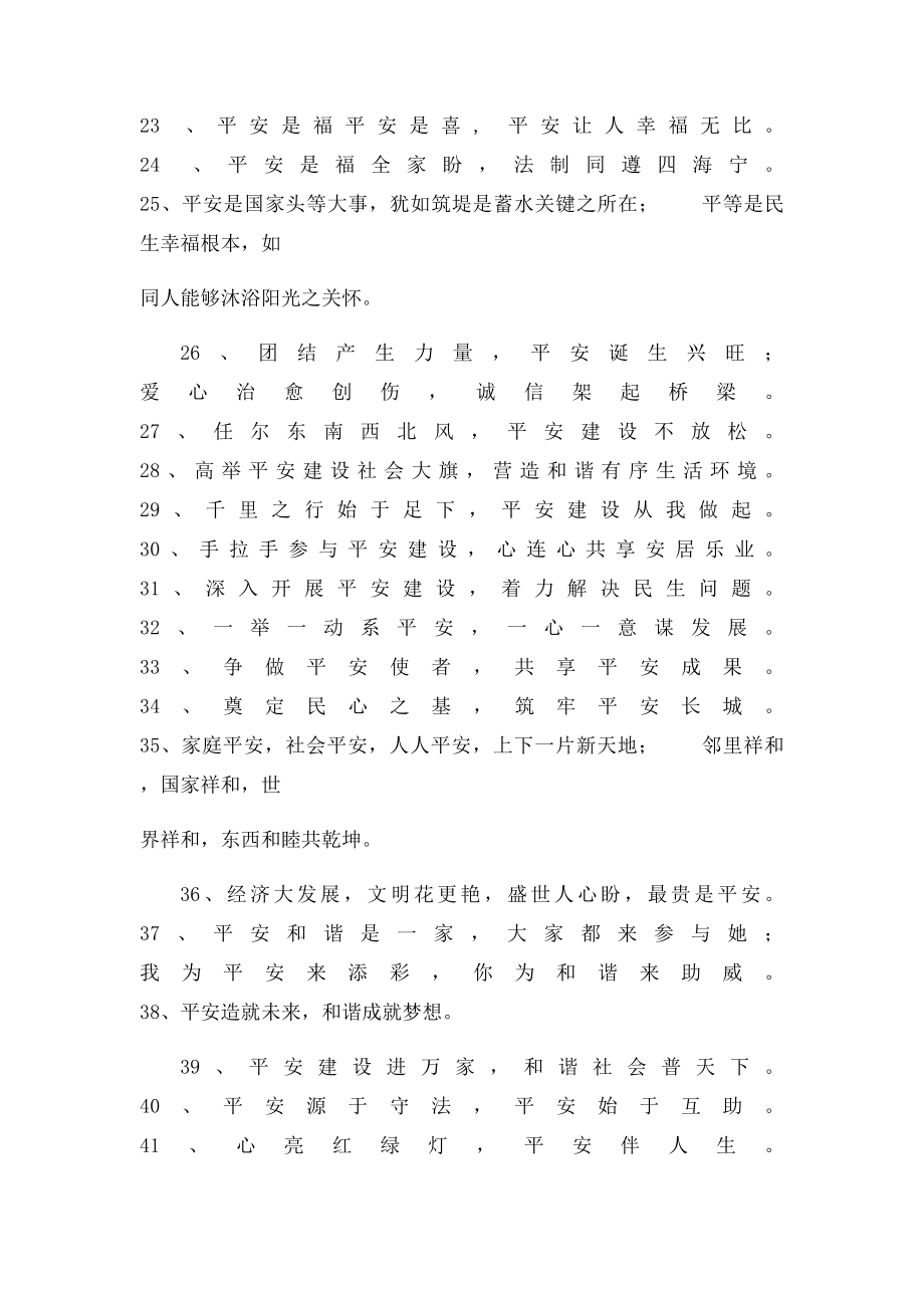 平安建设的宣传口号和语.docx_第2页