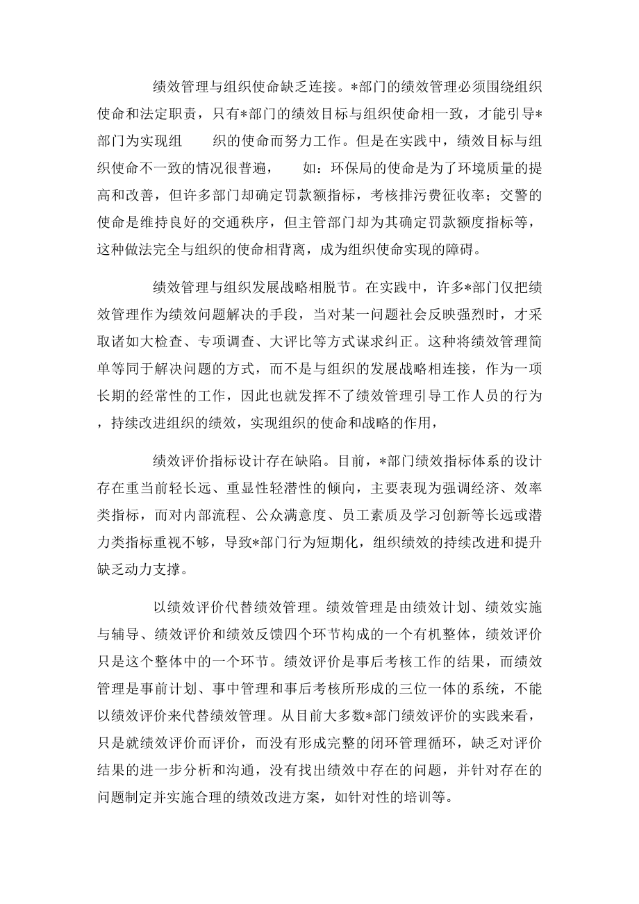 政府部门战略绩效管理模式构建.docx_第2页