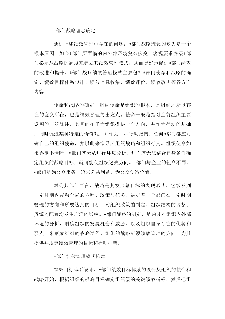 政府部门战略绩效管理模式构建.docx_第3页