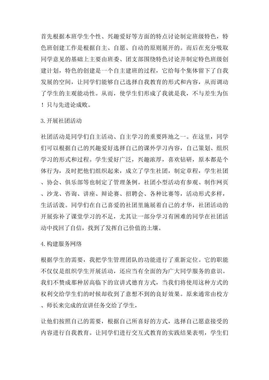 学生自主管理的德育模式及其实践.docx_第3页