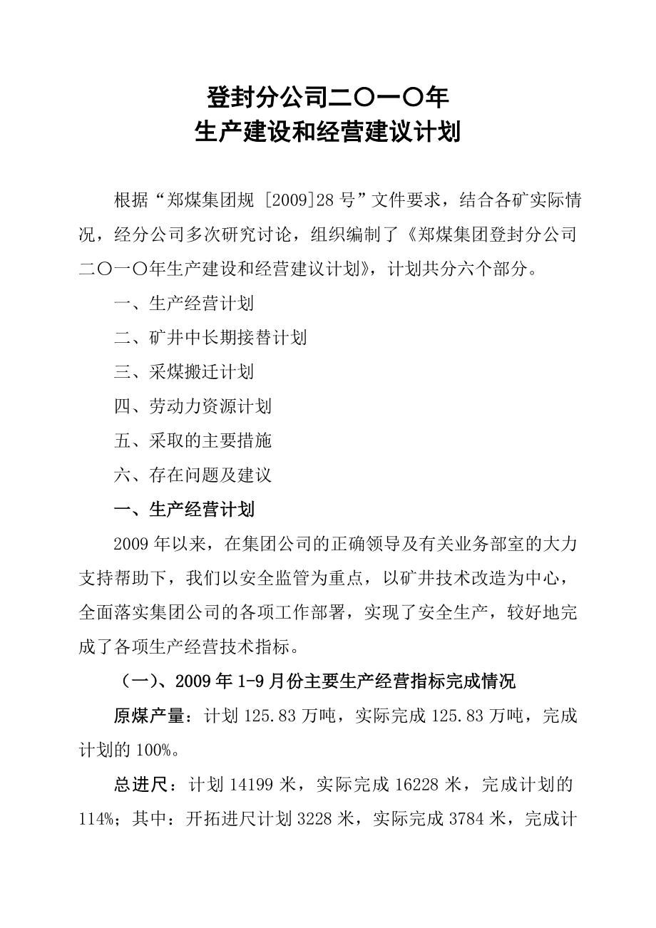 煤业公司生产建设和经营建议计划说明书.doc_第2页