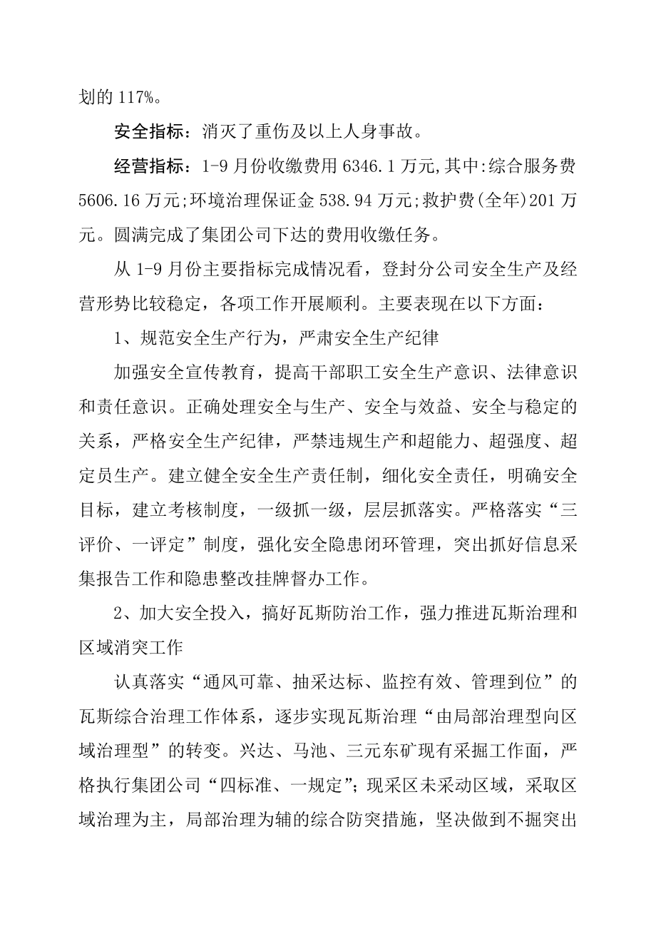 煤业公司生产建设和经营建议计划说明书.doc_第3页