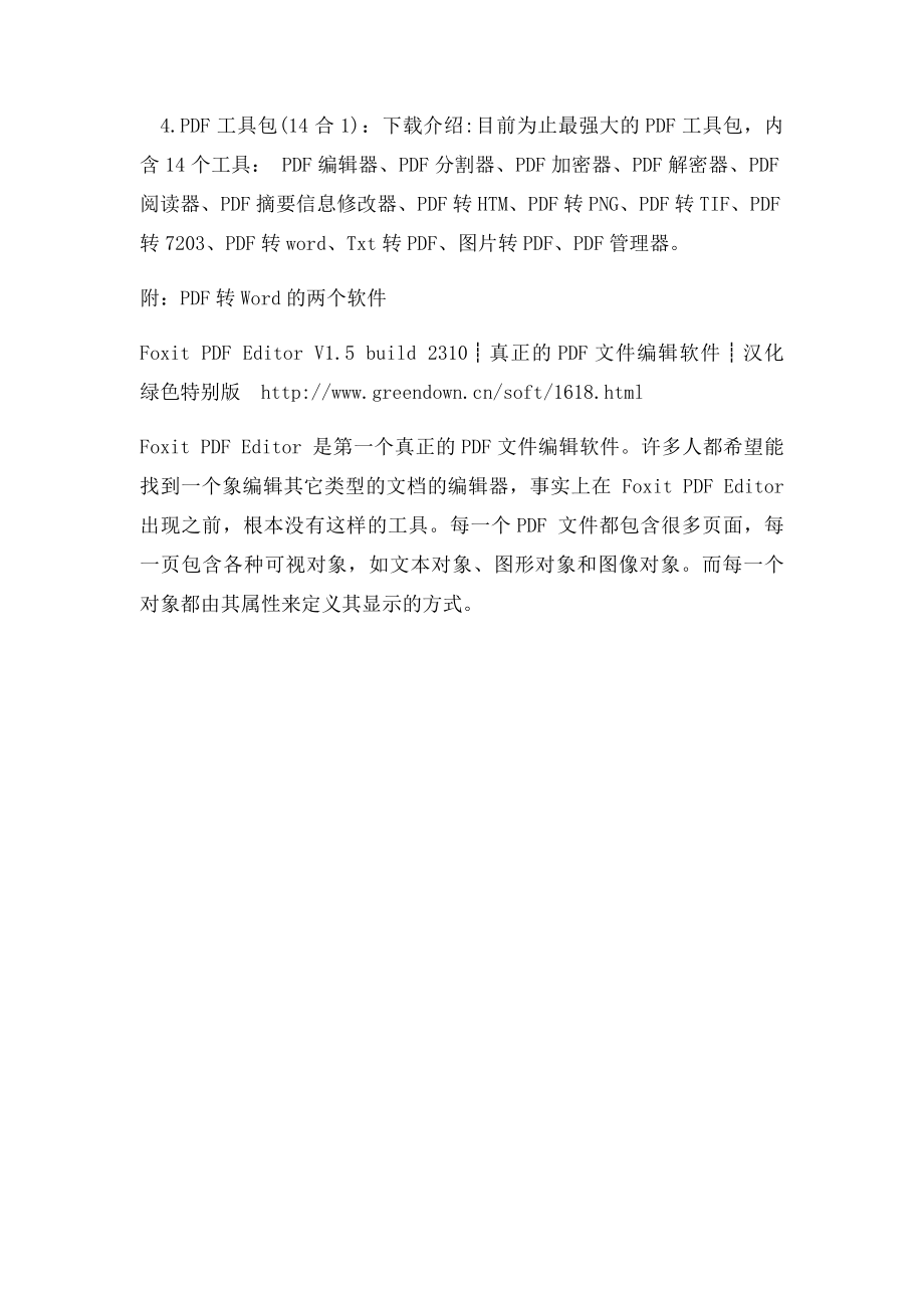 我们在网上下载的PDF格式的文件资料.docx_第2页