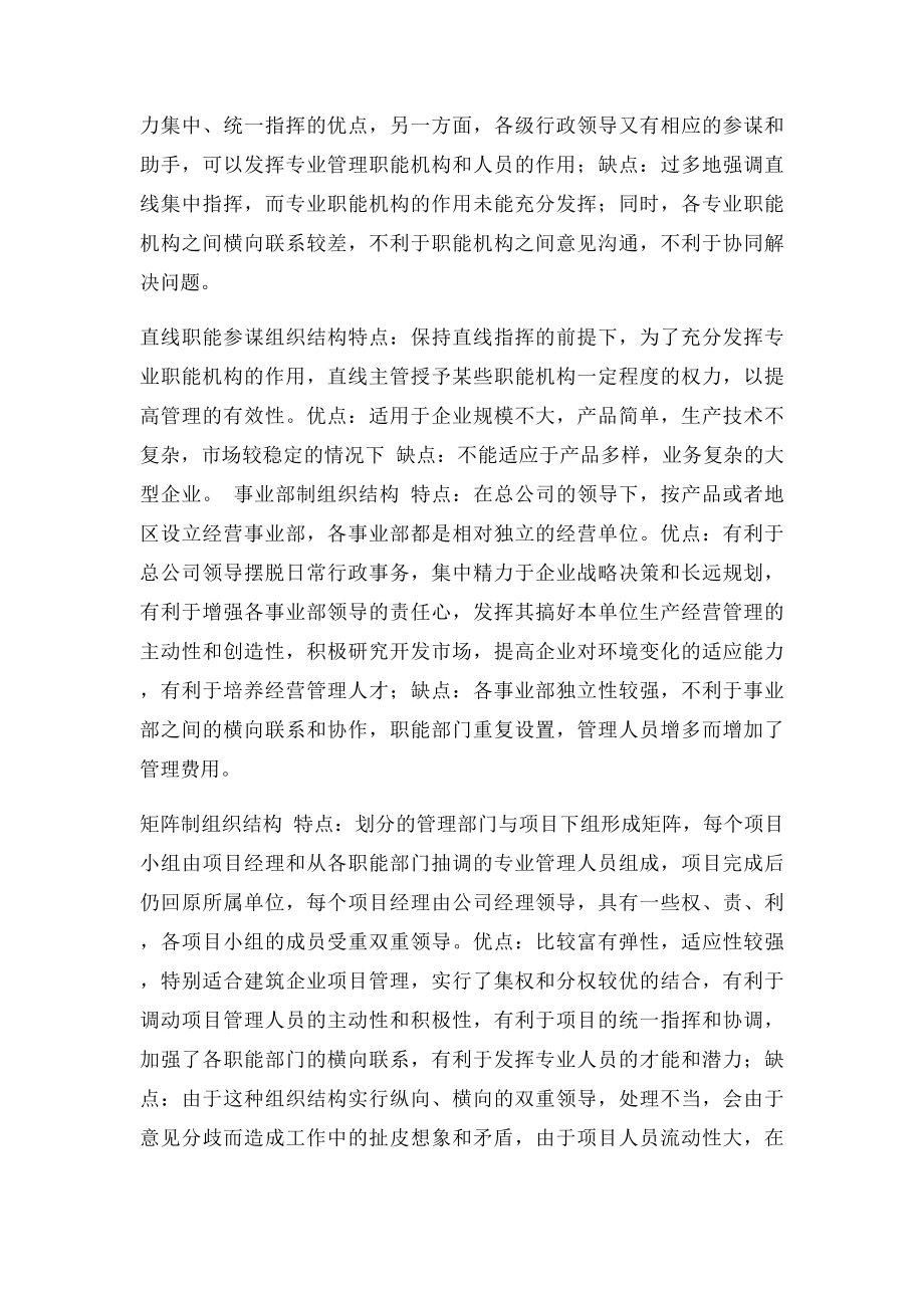 建筑企业管理学,河北科师知识点总结.docx_第3页