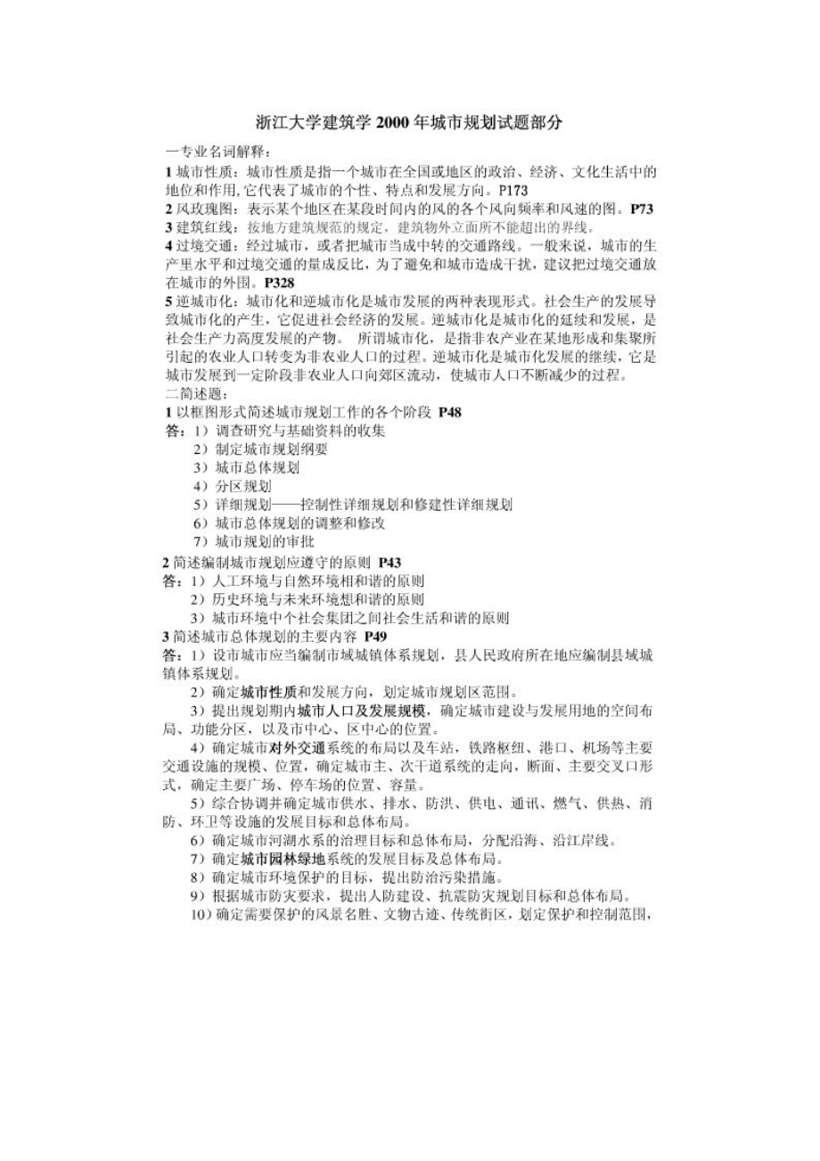 浙江大学试题城市规划.doc_第2页