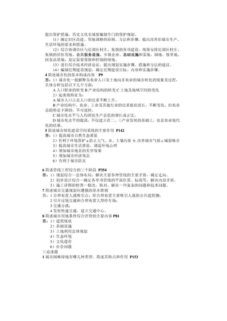 浙江大学试题城市规划.doc_第3页