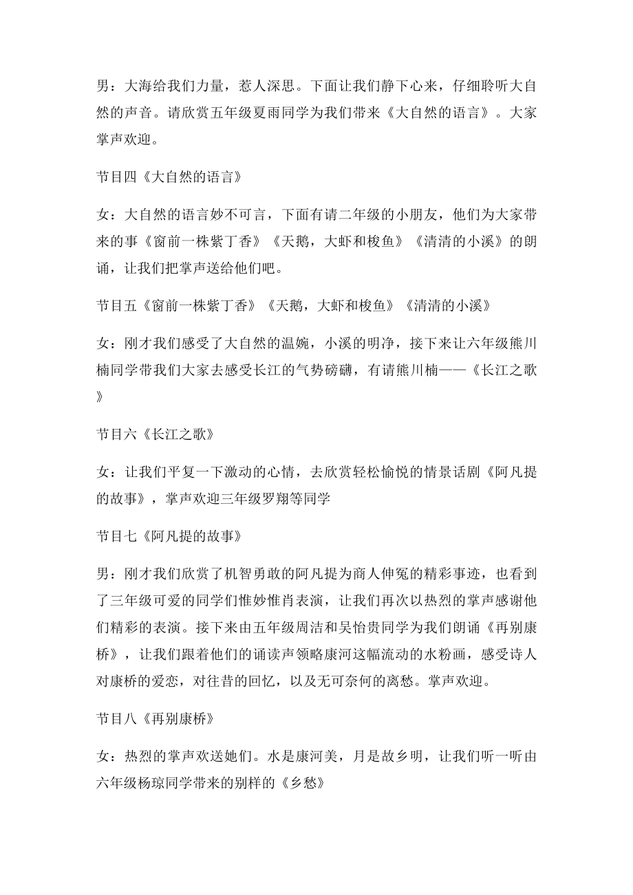 小学朗诵比赛主持词.docx_第2页